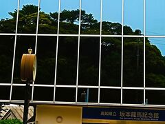 高知-7　浦戸城天守跡　高台に残る礎石　☆龍馬記念館の前‐史跡探訪