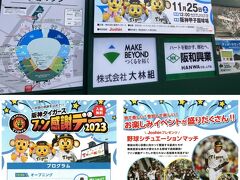 プロ野球2023シーズン　Ver.7（阪神タイガースファン感謝デー　編）