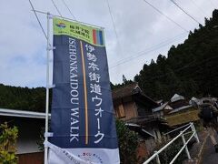 ふらっと伊勢本街道 倭姫命ゆかりの地を歩いてきました