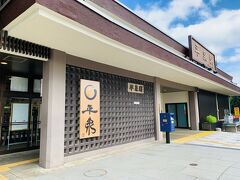 二泊五日の八戸岩手旅行 #6 ～世界遺産の街平泉へ～ 盛岡→平泉→毛越寺