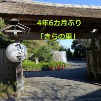 【車旅】4年ぶり「きらの里」訪ねながら、「ゆうパケットポストミニ」〒7件訪ねた