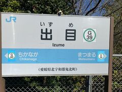 2023.11 JR四国バースデー切符で四国一周