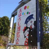 2023　12月　大人の休日倶楽部パスで行く　修善寺　3泊二人旅　③