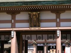 鹿児島-6　照国神社　御祭神-島津斉彬　☆城山の麓・斉鶴/保存樹‐イヌマキ