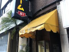 虎ノ門発の洋食店「レストラン ボリューム」～2023年1月末をもって惜しまれながら閉店した虎ノ門の老舗洋食店～