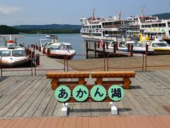 北海道旅行記2023 part7 阿寒湖散策編