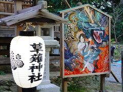 草薙神社