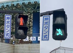 鉄腕アトム信号機＠辻堂海浜公園2023.11月「杉山清貴バンドツアー2023」