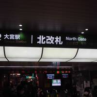 大宮駅周辺を街歩き