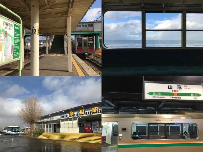 今年も年末は祖母が住む新潟へ行きました。<br />往路は仕事が立て込んでいて新幹線ですが、復路は青春18きっぷで乗り鉄しながら帰ります。<br /><br />このページでは、その3として秋田県から東京へ帰ります。<br /><br />2023年12月29日<br />上越新幹線　とき333号<br />上野（16時46※）→新潟（18時53分※）<br />※上野12分遅延、新潟11分遅延<br />6,010円（JR東日本株主優待使用）<br /><br />2023年12月31日<br />青春18きっぷ　1回分　<br />新潟→羽後岩谷　237.3km　4,070円相当<br />快速　海里　<br />新潟（10時10分）→酒田（12時56分）<br />指定券　840円<br /><br />2024年1月1日<br />青春18きっぷ  1回分<br />羽後岩谷→山形　185.8km  3,410円相当<br /><br />2024年1月2日<br />青春18きっぷ  1回分<br />山形→亀有　414.2km  7,150円相当<br />普通列車グリーン券　<br />勝田→松戸　105.4km  900円　<br /><br />宿<br />2023年12月31日→1月1日<br />は～とぽ～と大内　ぽぽろっこ　1泊2食付き<br />11,150円<br /><br />1月1日→1月2日<br />ホテルステイイン七日町　朝食付き<br />6,800円相当（会社の福利厚生ポイント使用）