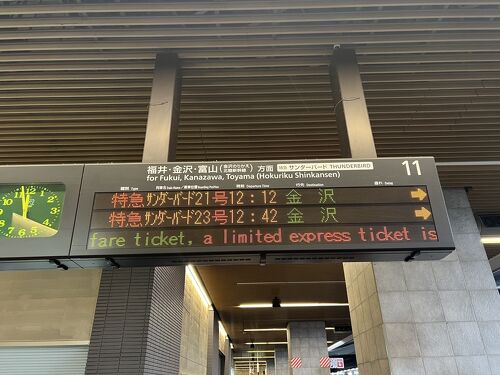 2023年末は北陸本線(敦賀ー金沢)多分ラスト乗車 その1』金沢 2023年末は北陸本線(敦賀ー金沢)多分ラスト乗車 その1』金沢