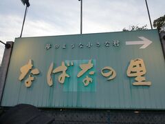 新千歳空港から伊勢神宮他、なばなの里ツァー2日目イルミネーションと3日目最終日