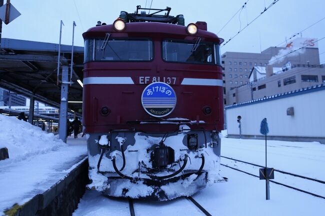 久しぶり昔の乗り鉄の旅行記を紹介します。<br />2014年2月に行ったさっぽろ雪まつり観光の旅です。<br /><br />当時、福岡－札幌間を何回もJALマイル修行のため利用をしていた時に寝台特急あけぼの号が2014年3月のダイヤ改正で定期運転終了とのニュースが飛び込んで来ました。<br />それがきっかけで、さっぽろ雪まつりの開催に合わせ上野駅から青森まで定期運転終了直前の寝台特急あけぼの号乗車の旅を企画をしました。<br /><br />上野－青森間は寝台急行「八甲田号」寝台特急「はくつる号」そして今回の「あけぼの号」最後は寝台特急「北斗星号」といろいろな列車に乗って来た思い出の路線です。<br />以前東北本線福島駅から奥羽本線経由だった「あけぼの号」が、上越・信越本線から奥羽本線経由になったという楽しみもありました。<br /><br />前編は上野駅からあけぼの号で青森に到着するまでを紹介します。<br /><br />2014年2月7日（金）<br />宇部山口空港14時45分発　JAL1644　羽田空港16時10分着		<br />上野21時16分発	寝台特急あけぼの号  青森行き　車内泊		<br /><br />2月8日（土）	<br />寝台特急あけぼの号　青森9時52分着													<br />青森10時35分発 	 普通列車650M	新青森10時40分着			<br />新青森11時34分発　スーパー白鳥15号    函館13時44分着			<br />函館空港17時40分発　JAL2750　札幌丘珠空港18時20分着			<br />			<br />2月9日（日）	札幌	さっぽろ雪まつり観光			<br />2月10日（月）	札幌	さっぽろ雪まつり観光		<br />								<br />2月11日（火）	<br />札幌新千歳空港14時15分発　JAL3512　福岡空港16時45分着	<br />		<br />写真は秋田駅に到着したEF81電気機関車がけん引する「あけぼの号」	<br />