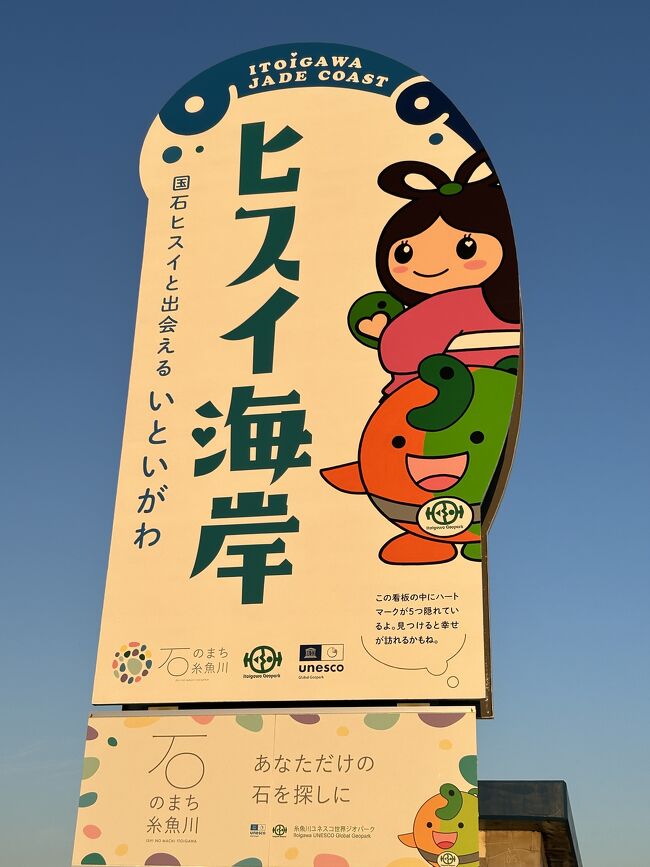 歴史好き夫婦が新潟を中心に旅します。初日は糸魚川、2日目は春日山城へ。