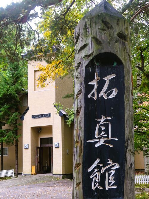 美瑛-9 拓真館 前田真三/晃-写真作品展 ☆入館無料/制約なし