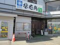 38年ぶりの大輪の花(省略)38年ぶりの祝いを友と、、、[守谷から下妻編、再現デジカメパシャの旅]