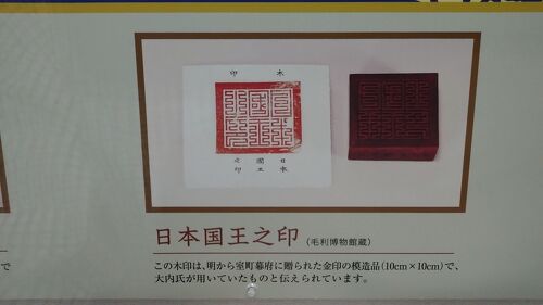 山口歴史探訪 西国一の大名大内氏の足跡を訪ねて 17 大内義興4 山口歴史探訪 西国一の大名大内氏の足跡を訪ねて 17 大内義興4
