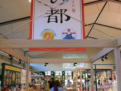 大井川-5　食の都　KADODE-OOIGAWA　門出駅　☆夕焼け空見て　岡崎へ