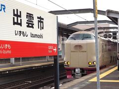 出雲市駅