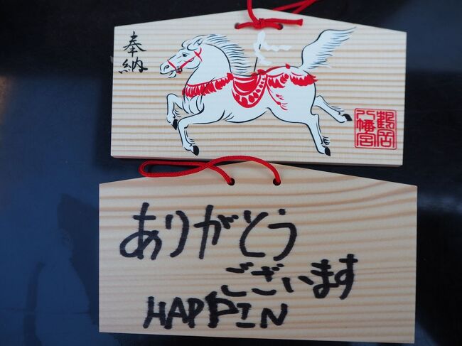毎年混雑を避けて1月中旬頃に行ってる鎌倉への初詣り。<br />昨年から今年の素敵な旅の御礼詣りとともに参拝させていただきました。<br />また知り合いの合格祈願の絵馬も奉納させていただきました。