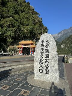 やっぱり台湾！台湾東部を巡る旅【3・4日目】花蓮・太魯閣観光