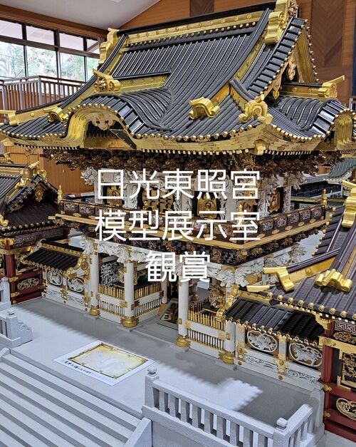 LED付き日光東照宮ジオラマ LED付き日光東照宮ジオラマ