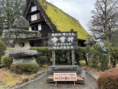 2024年01月　下呂温泉観光３　下呂合掌村