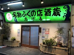 門司港発のふぐ料理店「ふくの店 志げる」～門司港レトロの観光の後に、創業100年を超えるふぐ料理の老舗へ～