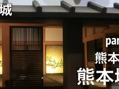 熊本城 part2 　内部一階　展示