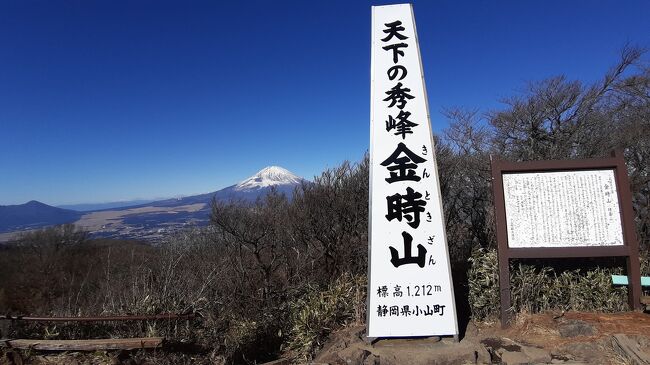 2024年初登山は、やっぱり「富士山」を望めるおやまへ！<br />箱根の『金時山』に登ってきました<br />天気は良かったのですが風がある中、絶景富士山を見てきました<br />今年も安全登山を心がけ、事故のないように山歩きを楽しみたいと思います