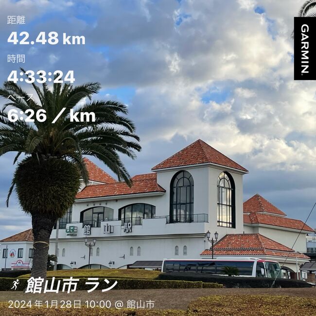 1月最終日曜日、千葉県南房総の館山若潮マラソンを走ってきました。<br />東京からギリギリ日帰りできると思いエントリーしました。<br /><br />移動はJR東日本「サンキューちば」を利用！<br />フリーパス＋東京からの往復乗車券で大人4780円。<br />朝4時半頃に家を出発し、東京駅から総武線で木更津乗換。<br />途中、熊本からいらしたランナーの方が、私と同じく今回の大会でフルマラソン完走62回目となることを知って話が盛り上がりました。ご縁です！<br /><br />大会は観光コースになっていて、北条海水浴場、アロハガーデン館山、道の駅南房パラダイス、館山カントリークラブ、洲崎灯台などを見ながら走りました。前半は順調でしたが後半は何度も繰り返される上り坂でかなりキツかったです。4時間33分でゴール！無事62回目の完走となりました。<br /><br />その後、館山シーサイドホテルで大浴場に入り、館山駅前のお寿司を食べました。<br />当初は「サンキューちば」のフリーパスで寄り道するつもりでしたが、電車の本数や時間帯、完走後の疲労などで真っ直ぐ帰宅しました。<br /><br />それでは館山若潮マラソンの旅、ご一緒にお付き合いください(^^)