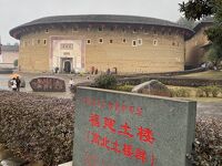 アモイ、福建土楼2泊3日