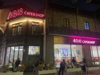 世界で唯一のAKB48 CAFE＆SHOPにトランジットビザ免除で行ってみた