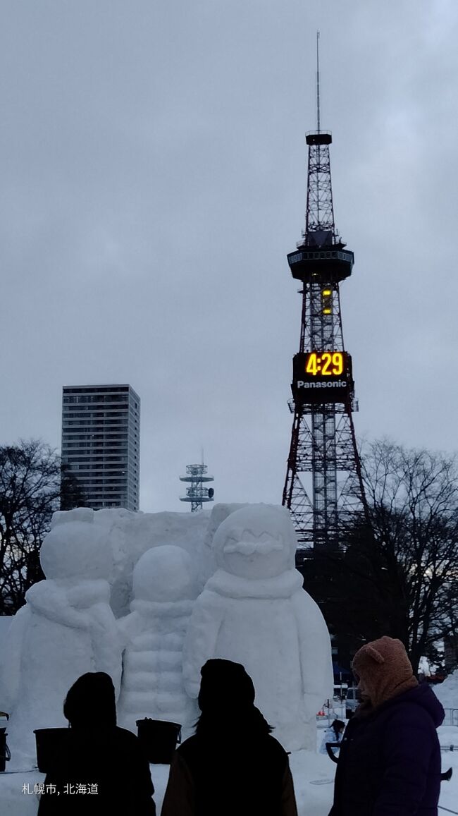 ふるさと納税返礼品クーポンを利用した札幌雪祭り直前＋定山渓温泉日帰り＋支笏湖氷涛まつり（1/2）