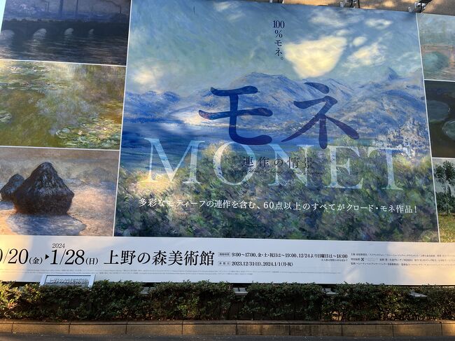 最近よく行く上野。今度は上野の森美術館でモネ展があるというので行くことにして、て昨年同様アメ横でお正月のための買い物をしようと押しつまった29日の3時半からのチケットを取りました。<br />モネ展はそれなりに楽しめたけど・・<br />夕飯は年末だし早めに行けば入れるんじゃないかと予約もなしに行った「梅の花」には入れず、その後いった「吉池食堂」も満席。ビール好きの夫がネットで探し当てた【2nd COOPER】で美味しくいただきました。<br />やはりネット情報で吉池本店がアメ横よりいいというので行ってみましたが、普通のスーパー。せっかく来たけど、まだこれから電車で帰るのにあまり大荷物では・・と生鮮をはじめ控えめに何点か購入。その後実はそのビルの裏側に鮮魚を売っているところがあり、こちらは本当にアメ横より新鮮そう～でも、もうこれ以上はお荷物だし、今度は初めからこちらで買い物をしようと思いつつ帰路に・・因みにアメ横はもう閉店準備中、やっているのはアジアの香りのする飲食店だけでした。
