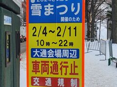 制限なしの札幌雪まつり。