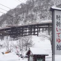 2024.冬 山形・肘折温泉と湯野浜温泉3泊4日（前編2/2~2/3肘折温泉編）