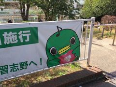 習志野市・習志野のご当地キャラを探して