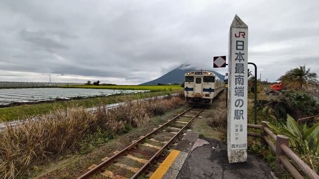 というわけで、桜島でも見てみようと鹿児島へ☆<br />しかーし、悪天候で桜島は見られず。<br /><br />西大山駅、そして「いぶたま」に乗る。<br />その３