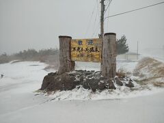 2022年冬、東北の豪雪地帯温泉巡り(8日目)