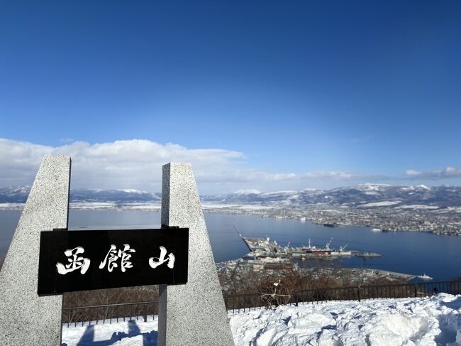 冬の北海道・函館へ で雪見温泉と海鮮丼を夢見て、出発！
