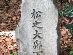 泉岳寺への義の道のり～赤穂義士のゆかりの地を求めて～第5回目【都内各所】