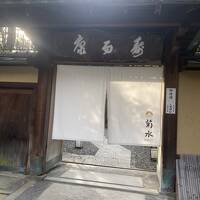 冬の京都　南禅寺参道菊水滞在旅