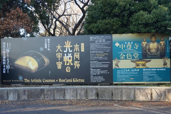 東京国立博物館・特別展「本阿弥光悦の大宇宙」と「中尊寺金色堂」、静岡県立美術館で開幕した「天地耕作　初源への道行き」へ行ってきました。<br />