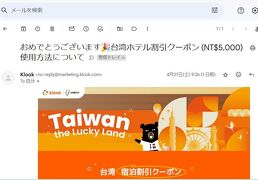 2024 05 2段構えの、台湾旅行5000元(約2.5万円)が当たるキャンペーン参加法