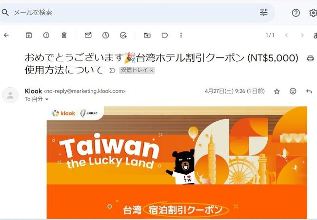 ①旅行前に「Klook×台湾観光庁」のコラボキャンペーンで、宿泊費用台湾ドル$5000(約25,000円)が当たるクイズに応募し、当たったら利用、はずれなら台湾観光局の抽選に参加の2段構えでした。それで応募してわずか2時間後に、すぐ当選メイルが!..これって、ほぼ全員に当選なの?と思いきや..でも嫁ははずれ...クイズは超簡単そして、ユニークな旅の仕方への回答はなんでも良いみたいで、AIでの当選返信なのかな?..何故なら、当選の私は適当な文章。落選した嫁は、かなりの文章量でしたから...そしてKlookから届いた当選メールにある「対象のホテルを今すぐチェックする」をクリックし、ホテルの一覧から旅程に合う好みのホテルを選択します。..金額の利用条件が何かあるようで、なかなかクーポン値引き対象にならず、数時間格闘しましたが、なんと!同一ホテル3泊分の予約にすると(計$6000以上になれば、泊数は関係無し)簡単に適用されたので、予約できました。普通の値引きも提示されて紛らわしいのですが、プラットフォームクーポン値引きが提示されないといけません。..台湾ドル$5000(約25,000円)の値引きは大きい!ですね。脅威の円安なので、日本円の両替はとても悲しいのですが、逆に台湾ドルの値引きは、価値が高いです。本当に有難うございました。そしてその後、他の宿泊Webサイトから予約していたホテルをすぐにキャンセルしました。..この方法での注意事項は A..3日滞在以上の個人旅行である事で、さらに第1弾 (2024年3~5月実施) のクーポンを利用された方は、6月開始の第2弾クイズへの参加、及びクーポンの利用ができません。(私のような人ですね) B..適応期間は、最終2024年8月31日予約11月30日宿泊までです。C..台湾観光局からQRコードが届き、空港の「Taiwan the Lucky Land 」イベントカウンターでQRコードを提示すると、申請した自分のメイルに添付でクーポンが送られてきます。その宿泊割引クーポンをホテルに提示します。値引き適用の予約だけでは、値引き確定にはなりません。D..「Klook×台湾観光庁」のコラボキャンペーンで当選してQRコードもらうと、台湾観光庁単独の NT$5000プレゼント抽選キャンペーンには参加できません。でもチャンスが2回に増えるのですから、コラボに参加した方がお得ですよね! https://www.klook.com/ja/tetris/promo/taiwan-campaign-japan/?spm=Deals.CampaignBanner%3Aany%3A%3ADealsCampaignCard%3ACard_LIST&clickId=dd103a393 <br />..そして空港到着後、私は上記の様に当選済なので、はずれた嫁が台湾観光局の抽選に挑戦。(2024年は15万名分、2025年は10万名分当たるんですね!..これは台湾へ行くしかない!!2023年5月1日から2025年6月30日まで..まだまだ続きますね。3日滞在以上の個人旅行で、台湾到着7日前~24時間前までに申し込みが必要で、eチケットか宿泊券を到着前に選択しなければなりません。宿泊券は宿泊サイトからの予約には適応しませんので要注意。QRコードは申し込み後、即時発行されました。)....台湾観光局 https://go-taiwan.net/ikutabi/archives/4569 そしてその結果は!?<br />②出発3日前に台湾入国をオンラインで申請しておいたので、台湾到着時に入国カード記入不要で、 スムーズに入国できました?..混んでいたので、検証不明。https://niaspeedy.immigration.gov.tw/webacard/index <br />③そしてお得な65歳以上向けの悠遊優待カードを、嫁も65歳以上になったので、嫁用に購入。(私の分の1枚は前回購入済)悠遊優待カードで、台北市・新北市路線バスは半額のシニア割引されます。MRTは外国人適用外ですが、もともとの悠遊カードの利用に対する優待割引が適用され、年齢に関係なく2割引で乗車できます。外国人でも購入できますよ!! さらに4万円 を両替して、600元ずつ悠遊カードに、チャージしました。<br />④4日使えるE-シム(SIMカード交換不要の手間いらず。時代は常に進化してますね!)を空港の中華電信にて購入。老眼(老人ボケ)なので、スタッフに設定してもらいました。有難うございました。4Gで5日用で300元。無料通話50元つき。4日使用なので、1日370円ですね。<br />⑤航空券は、LCCのピーチ航空とタイガーエアも検討しましたが、受託手荷物23kg分と機内食+飲み物が無料で、座席間が狭いLCCでは無いチャイナエアライン( 中華航空)が総合比較して割安に感じたので、新規入会ウェルカム・オファーで通常運賃より10%の割引で、3ヶ月前に1名56,110円で購入しました。行きはボーイング777-300ER- 帰りはAirbus A330-300でした。機内での映画のセレクトは良くて、3時間という短い飛行時間があっという間に過ぎました。<br />⑥そして!...今回の台湾旅のテーマは、安くて美味しい!コスパのよい店として【ミシュラン・ガイド台北のビブグルマン】が定義選定した、夜市の絶品グルメを食べ廻る旅としました。https://guide.michelin.com/jp/ja/restaurants?q=+%E5%8F%B0%E6%B9%BE<br /><br />