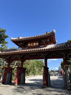 沖縄＊冬旅　世界遺産巡り　グスクとやちむん＊1日目