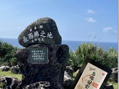 御翔印旅〈32〉与那国空港  那覇空港　日帰り旅　アクシデント　日本最西端　Dr.コトー　