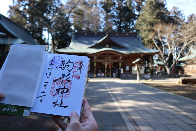 だて正夢を買いに行く旅 2日目 駒形神社編