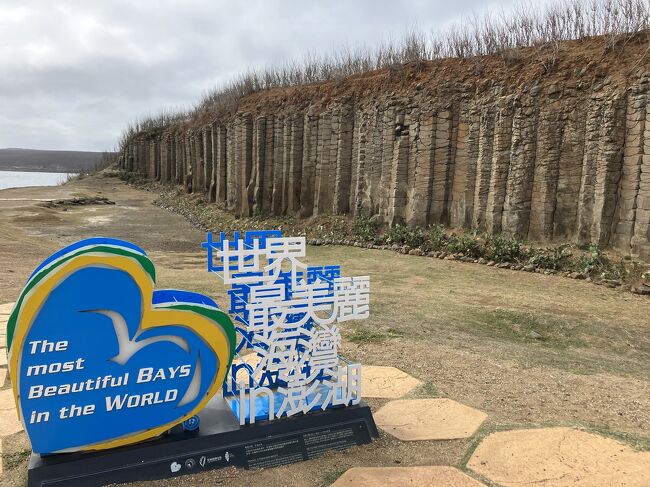 台湾の離島、澎湖に2泊します。<br />海外で初めてレンタカーを借りました。<br />雄大なジオパークは想像を超えてきました。